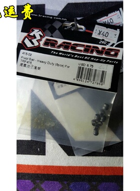 樱花3RACING 通用配件：金属臂码与PIN之间用的金属球头 6元运费