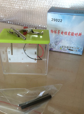 物体导电性实验材料J29022 新课标 中小学教学仪器 实验仪器