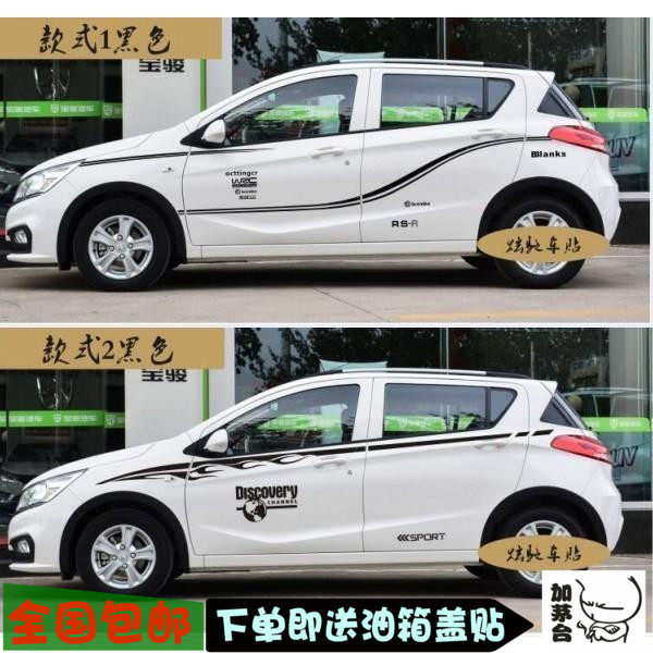 宝骏310汽车车身拉花贴纸