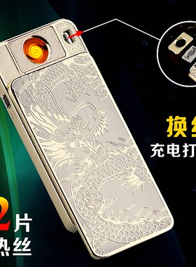 充电打火机超薄电子点烟器刻字