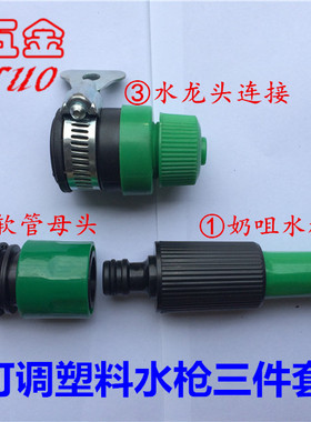 塑料家用洗车的水枪可调 冲洗浇花水柱万能接头 简易实用超值