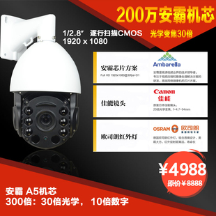 高清云台摄像机 1080P变焦网络高速球机 200万安霸 途视30倍光学