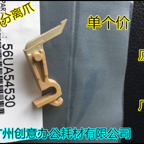 柯美KM950 1050 1200 1250 1051 1052 951 1201定影分离爪原装 个