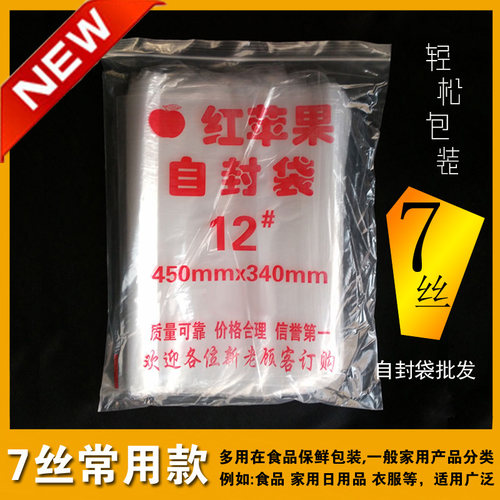 自封袋12号特大加厚批发透明