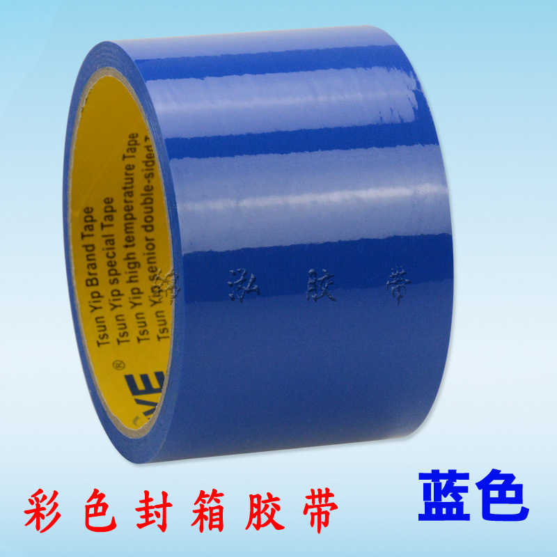 蓝色封箱胶带 彩色打包装胶带批发 DIY办公美工胶带 3-4-5-7.5cm