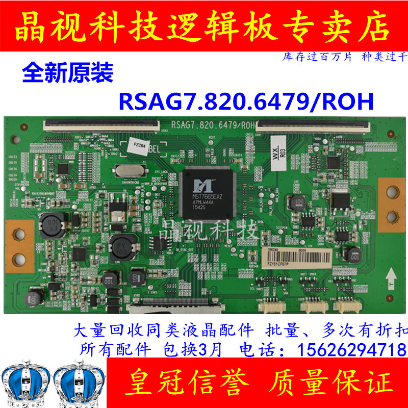 海信逻辑板RSAG7.820.6479/ROH