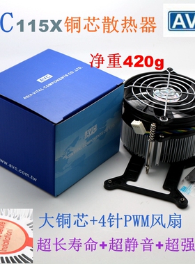 AVC 静音intel 1155 1200 1150 I3 I5 CPU铜芯散热器 4针 pwm风扇