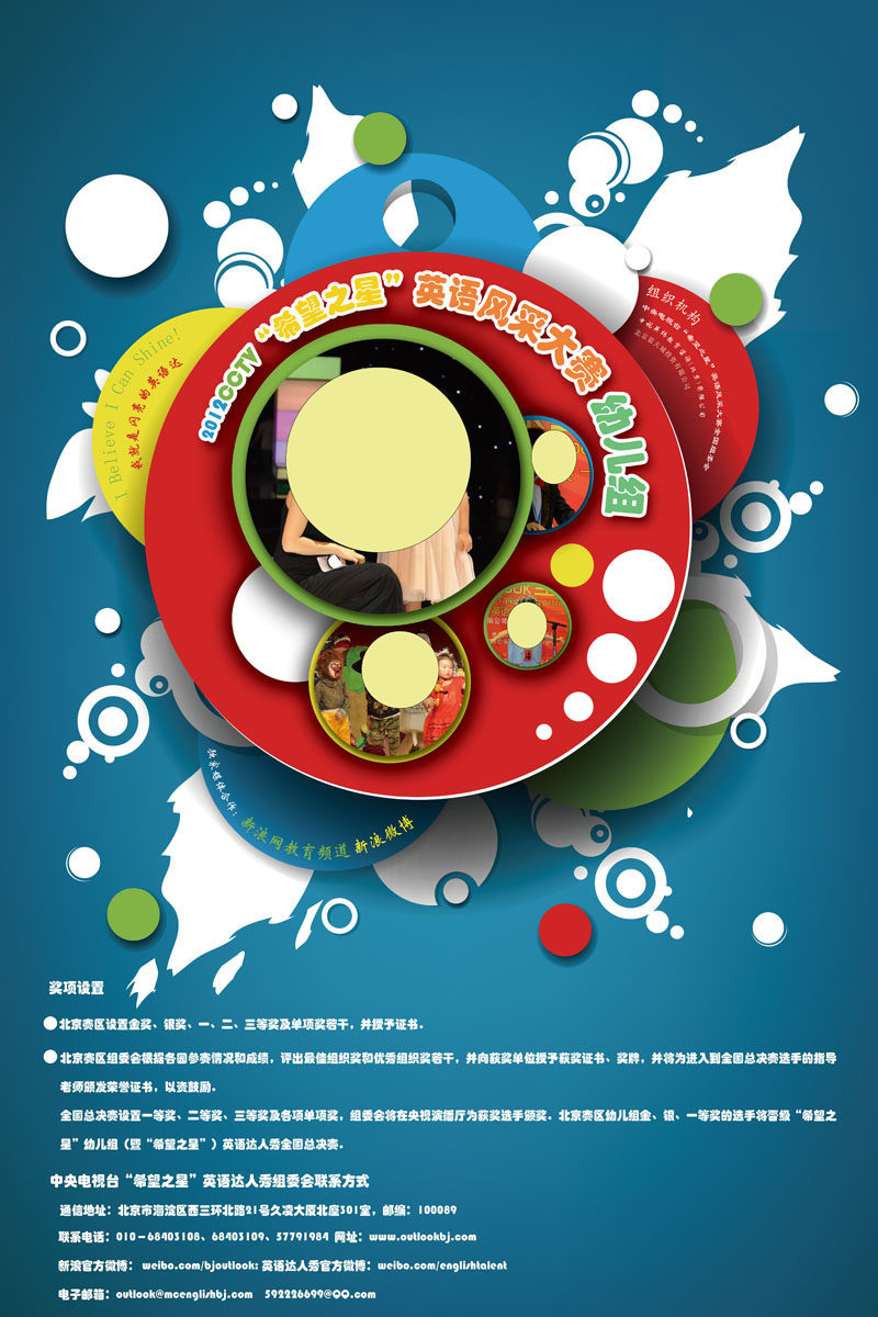 574海报展板墙画写真喷绘712绚丽英语风采大赛幼儿奖项设置