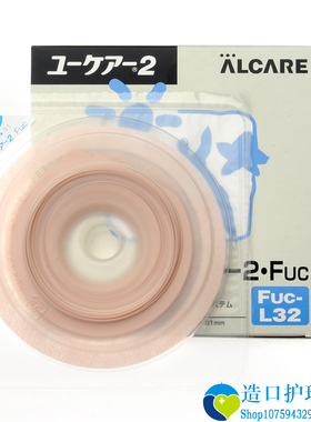 日本ALCARE爱乐康16657凸面底盘两件式小便尿路造口袋底座L32