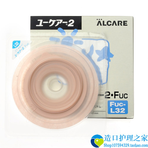 日本ALCARE爱乐康16657凸面底盘两件式小便尿路造口袋底座L32