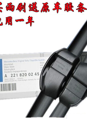 奔驰A160 B200 C180 C200  E280 S350 GLK300 ML350 雨刷 雨刮器