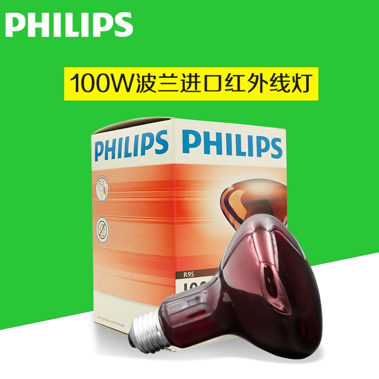 PHILIPS飛利浦紅外理療美容保溫燈泡Infrared R95E 230V 100W E27
