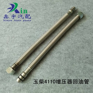 空压涡轮机不锈钢波纹管打气泵油管软管增压器回油管玉柴4110