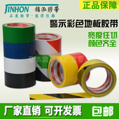 4cm 红白黑黄蓝绿白色地板警示胶带 斑马胶标示划地线 4.5cm批发