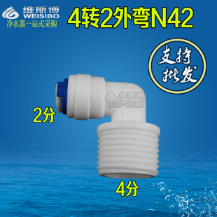 快速接头K42N外弯 4分外丝螺纹转2分快插纯水机净水器配件 L型