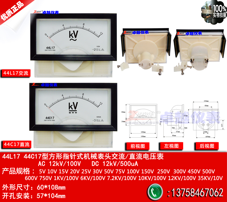 指针励磁机械表头电压表44L17交流12kV/100V 44C17直流12kV/500UA-封面