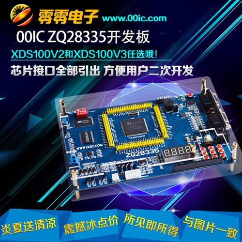 DSP28335开发板 TMS320F28335 00IC ZQ28335学习板 零零电子