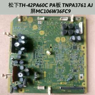 松下 TH-42PA60C PA板 TNPA3761 AJ 屏MC106W36FC9