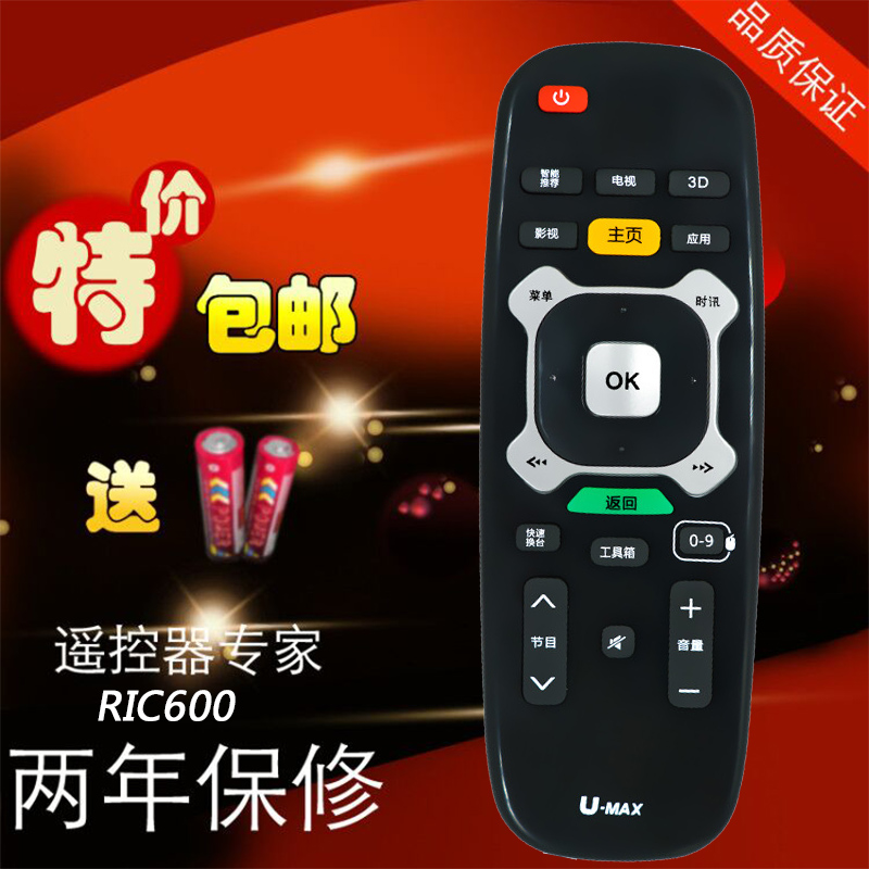 适用长虹CHIQ启客3D液晶电视遥控器RIC600  3D42/47/55B4500ID