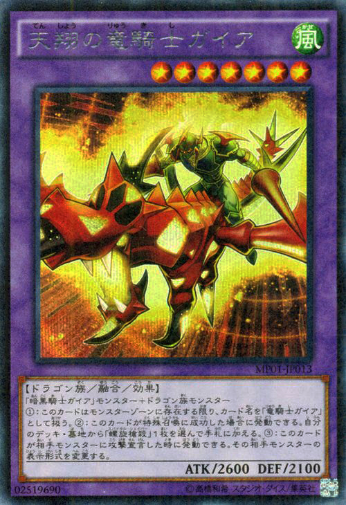 [苍之神话]游戏王 MP01/PGB1 天翔之龙骑士 盖亚 NMR/SEMR 日版