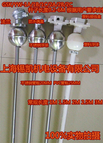 GSK/YW-1A1B1C2干簧管杆式浮球液位控制器 水位浮球开关不锈钢304