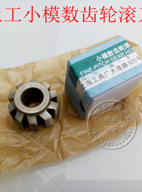 高速钢河冶6542HSS小模数齿轮滚刀正宗上工老货0.3-0.4-0.5-0.6-1