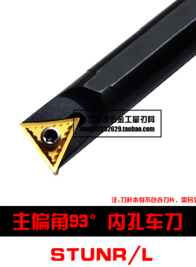 93度S型数控内孔车刀杆S16Q/S18Q/S20R-STUNR16/STUNL16
