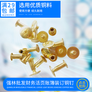 强林批发 100页 铜钉 帐钉 账本钉办公用品财会用品