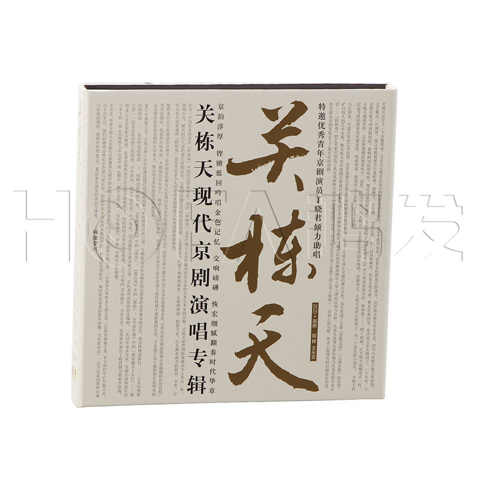 正版专辑 关栋天现代京剧演唱专辑 精装(2CD)+精美画册 上海声像