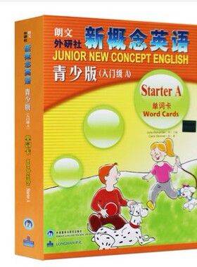 朗文外研社 新概念英语青少版入门级A StarterA单词卡 外语教学与研究出版社 少儿英语教材 小学生一二年级英语入门书籍