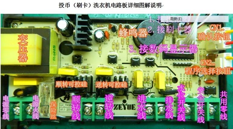 投币洗衣机主板电路板投币洗衣机电脑板海尔投币洗衣机电脑板
