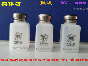 酒精瓶 180ML按压式酒精瓶 洗板水瓶 去啧油瓶 按动瓶盖自动出