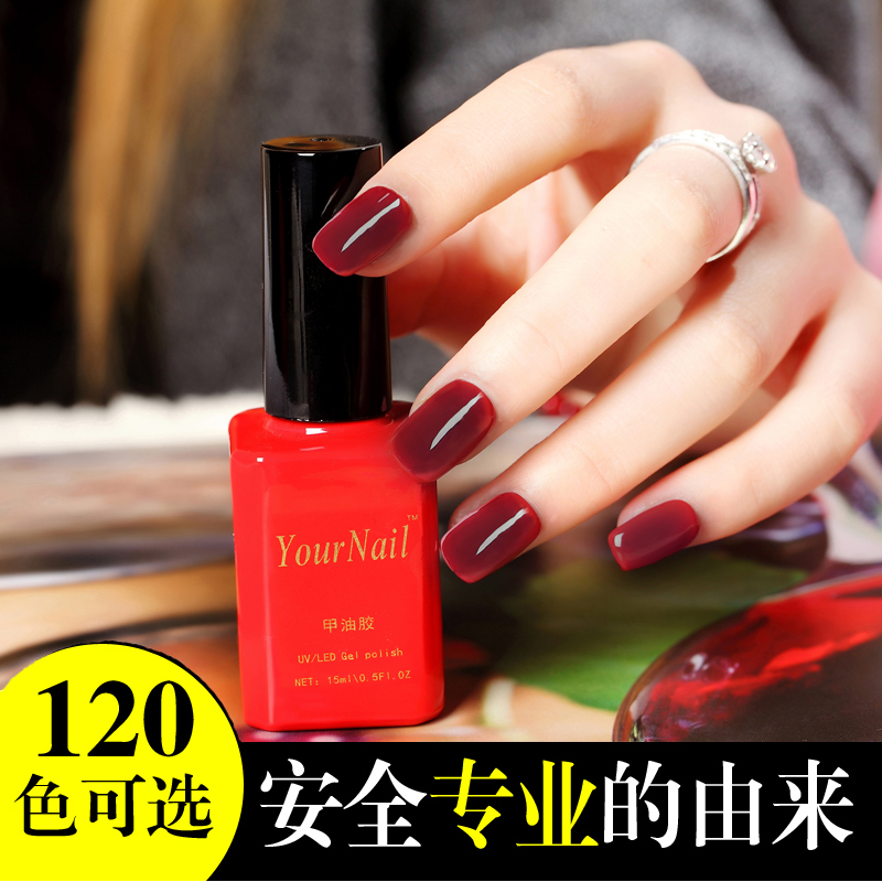 YourNail美甲光疗QQ甲油胶裸色酒红芭比指甲胶底封层正品持久甲油