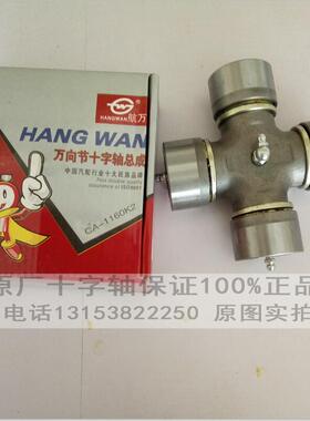 旋耕机拖拉机50-100马力 EQ-140 1160K 万向节十字轴 5个黄油嘴