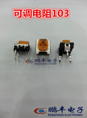 【鹏丰】可调电阻10K 卧式  RM065-103 10K 黄色松下 500个/80元