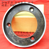 分切底刀分切下刀分条机刀片碟形刀片碗形刀片碗刀105X65圆形底刀