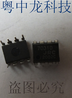 NJM7031D JRCDIP8可直拍