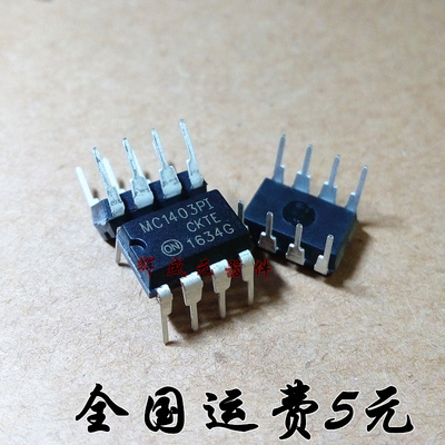 MC1403PI MC1403P DIP-8 精密电压基准电路 全新原装