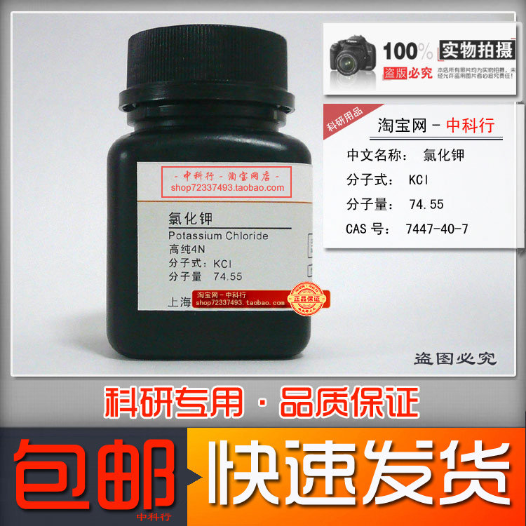 氯化钾 高纯99.99% 4N 10g 7447-40-7实验现货化学试剂科研实验用