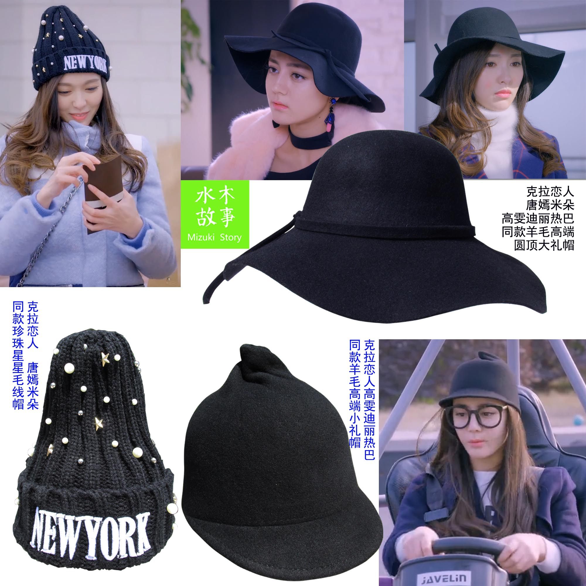 克拉恋人同款帽子唐嫣米朵高雯迪丽热巴同款帽子针织帽羊毛礼帽
