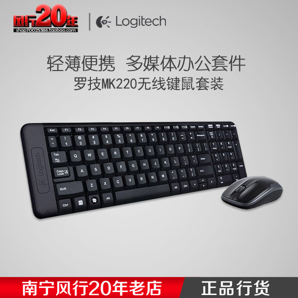 罗技MK220 无线鼠标键盘套装 电脑笔记本USB键鼠 轻薄款
