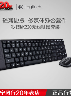 罗技MK220 无线鼠标键盘套装 电脑笔记本USB键鼠 轻薄款