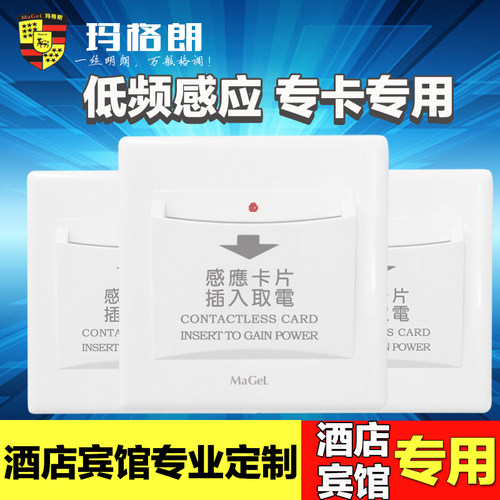 低频插卡取电开关三线酒店开关