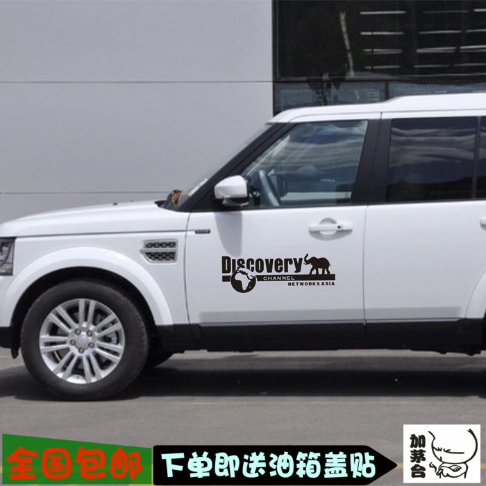 易麦车贴适用于路虎发现4 探索发现车身贴 地球探索改装车贴