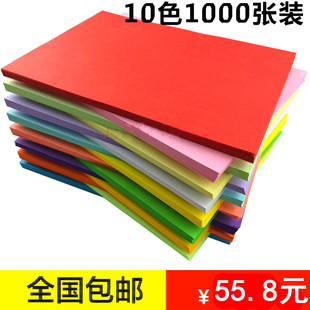 1000张 手工彩纸A4复印纸十色彩色打印纸折纸80克A4彩色卡纸 包邮