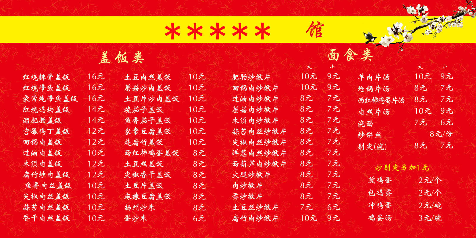 719海报印制展板写真喷绘贴纸942饭店面馆价目表