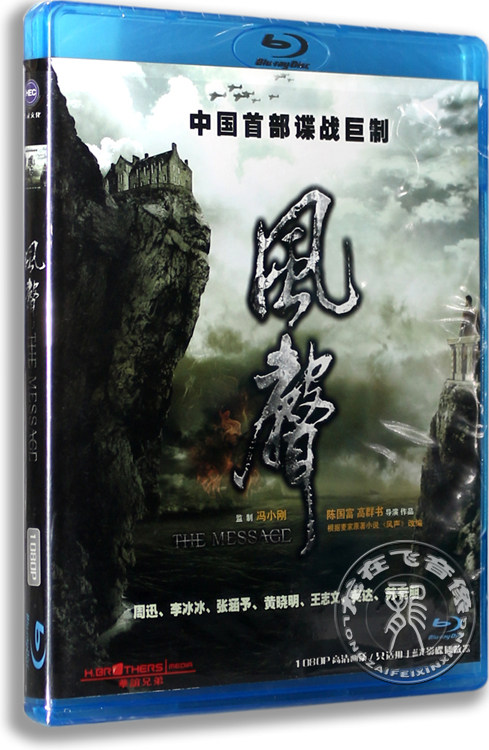 正版电影 风声 1080P蓝光高清BD25 周迅 李冰冰 黄晓明 华录蓝光