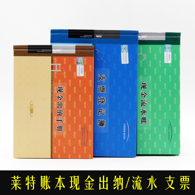 特价莱特记账本账单 现金出纳手册现金流水账 支票登记簿51页53页