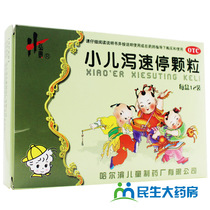 2盒45弘泰小儿泻速停颗粒12袋 健脾止泻 缓急止痛用于小儿泄泻
