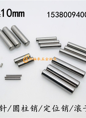 轴承钢滚针滚子定位销 圆柱销 销钉10mm*10/12/14/16/18/20/30/60